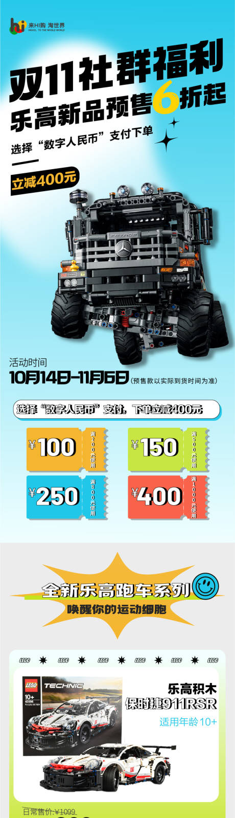 源文件下载【乐高商品活动长图】编号：58080016036392850