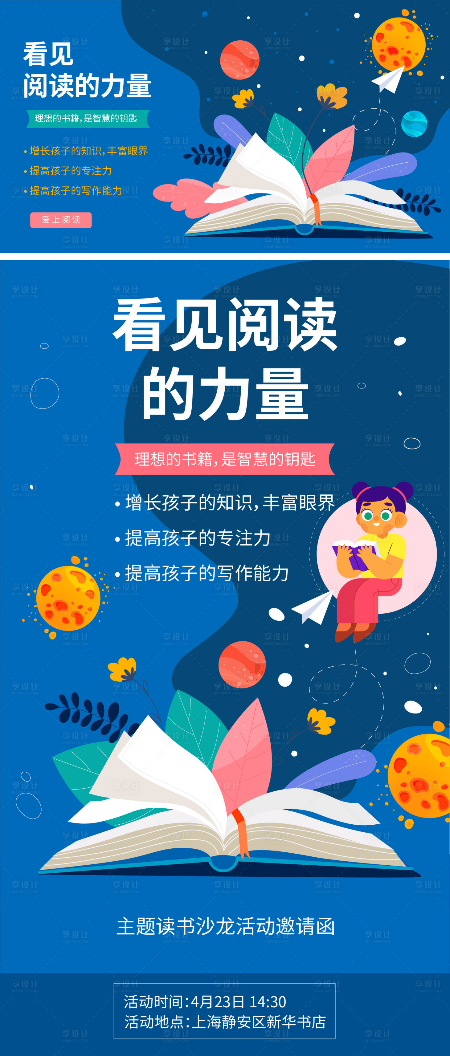 源文件下載【享設計】搜索編號：21180016198394551【讀書日活動展板】