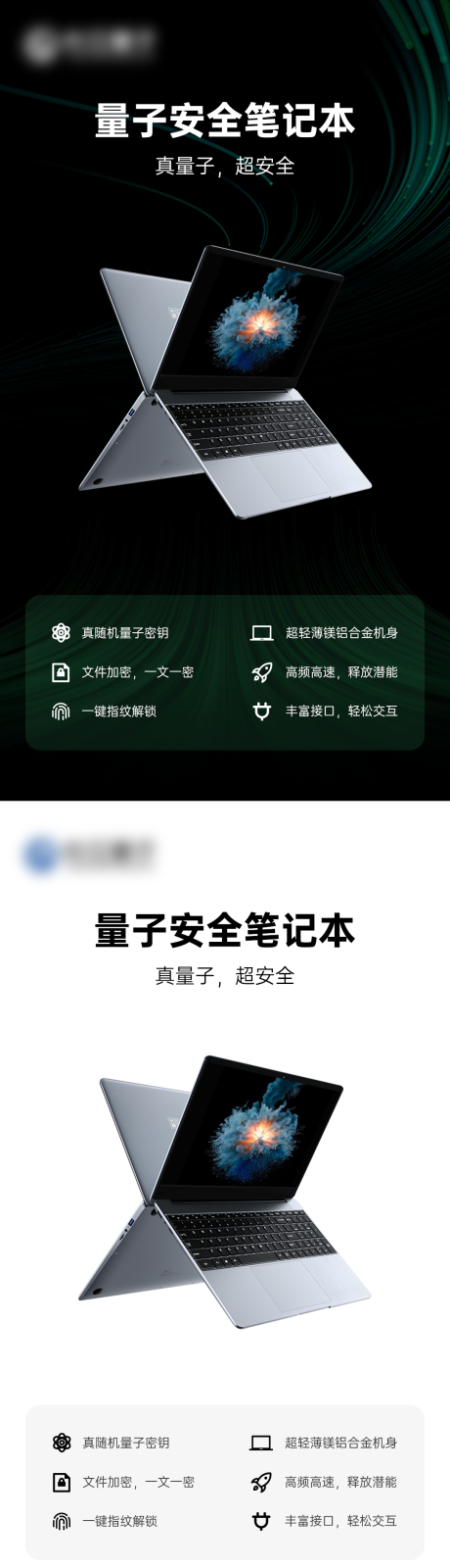 源文件下載【享設(shè)計(jì)】搜索編號(hào)：45350015977418179【電子產(chǎn)品筆記本發(fā)布會(huì)宣傳海報(bào)】
