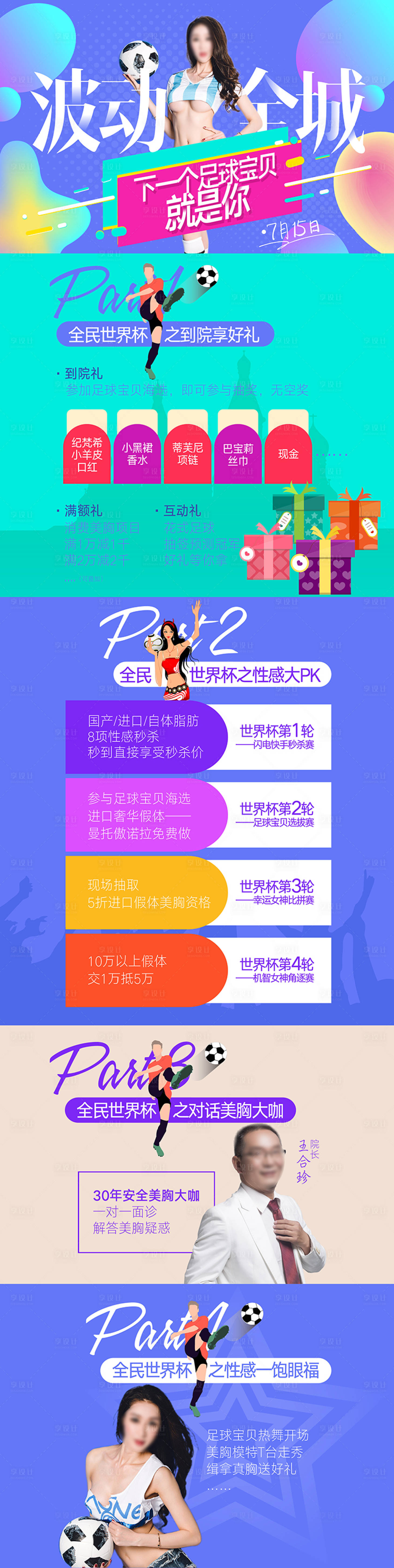 源文件下載【享設計】搜索編號：64670016030665675【豐胸整形美容長圖網(wǎng)頁專題設計】