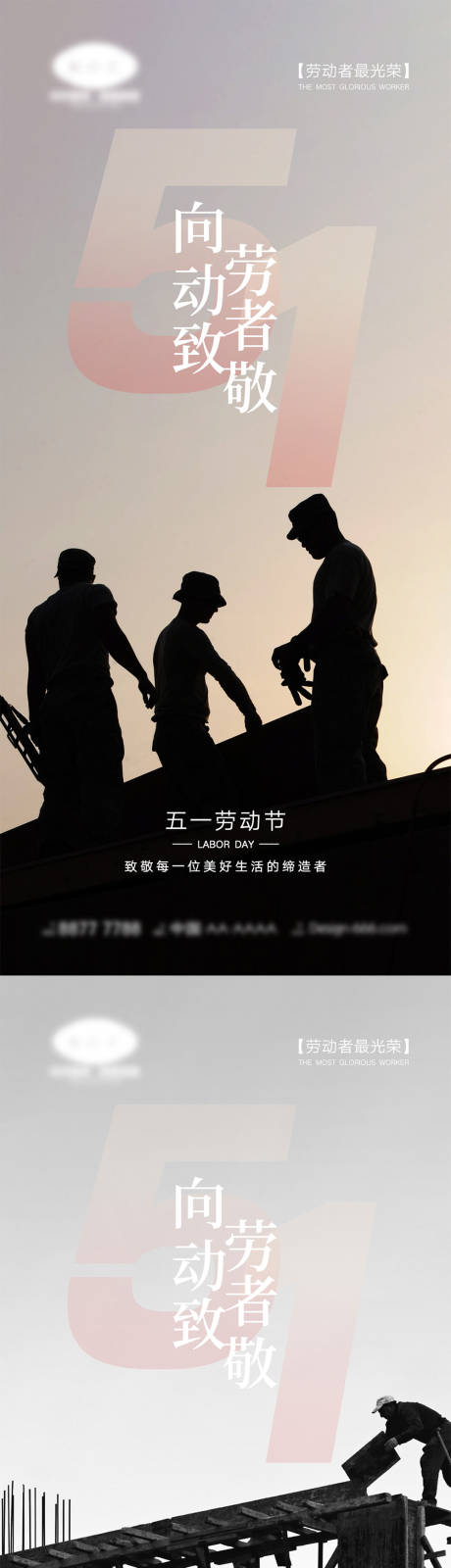 源文件下载【劳动节海报】编号：85030015835794825