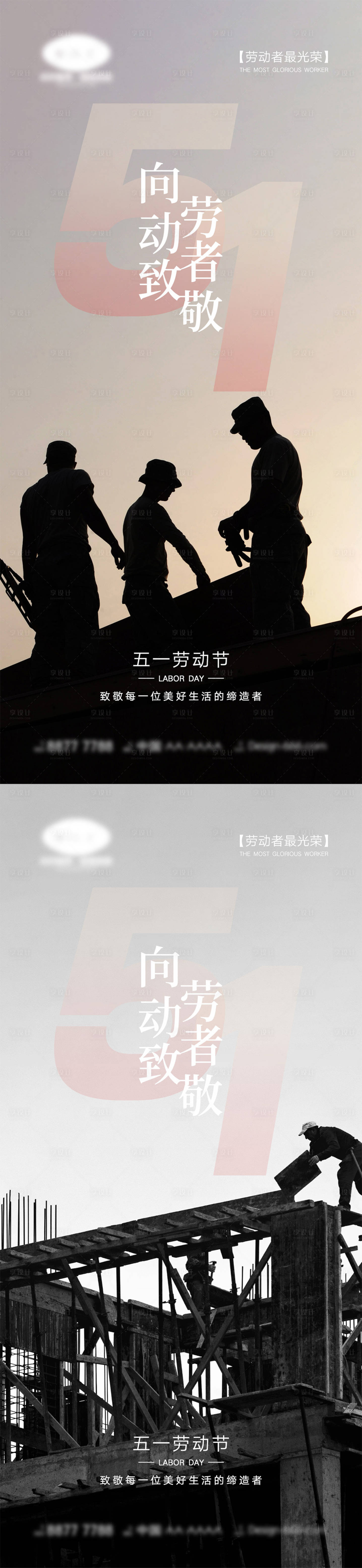 源文件下载【享设计】搜索编号：85030015835794825【劳动节海报】