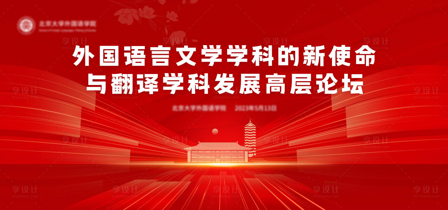 源文件下載【享設(shè)計(jì)】搜索編號(hào)：86310016101554508【紅色論壇背景板】