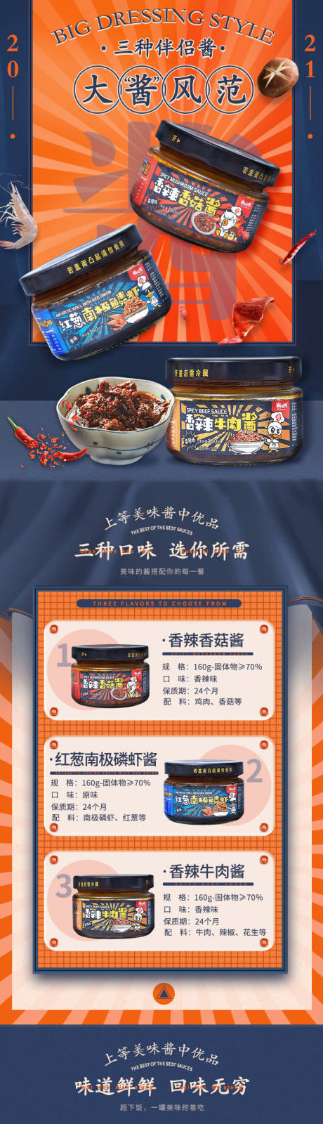 源文件下载【电商肉酱详情】编号：72910016064817066