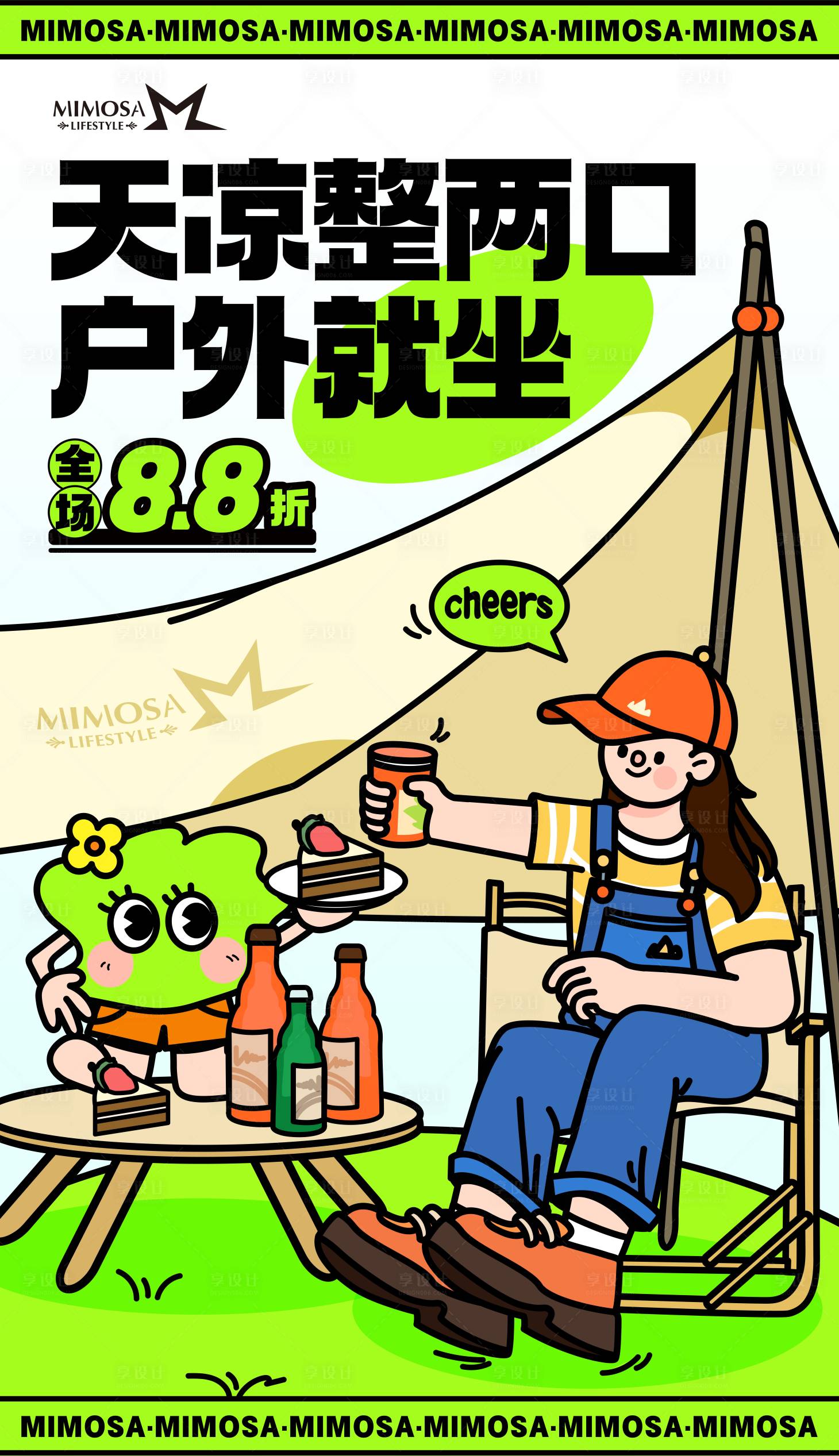 源文件下载【享设计】搜索编号：64520015860607303【户外露营海报】