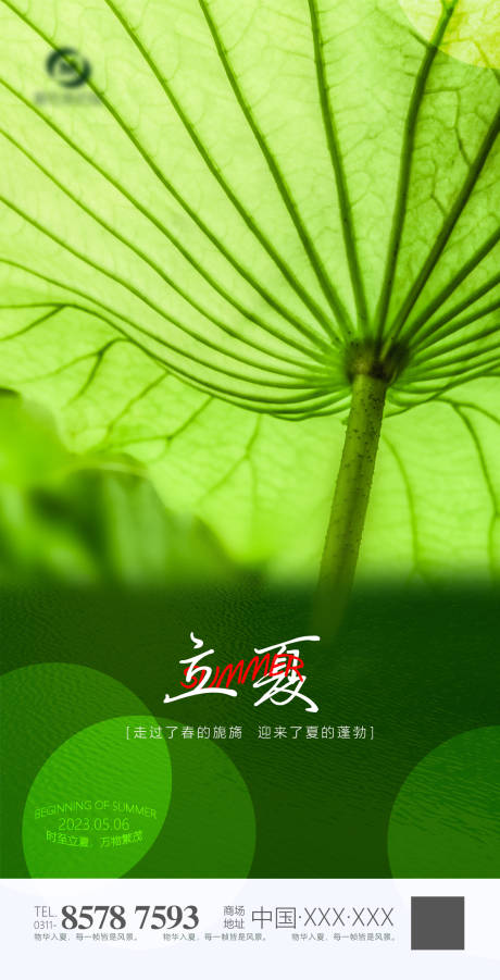 源文件下载【立夏海报】编号：85460016301536408