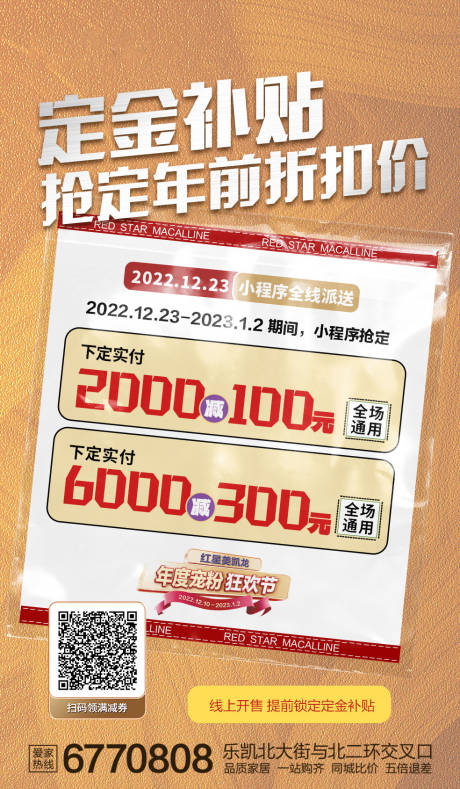 源文件下載【滿減海報】編號：99260016010119973