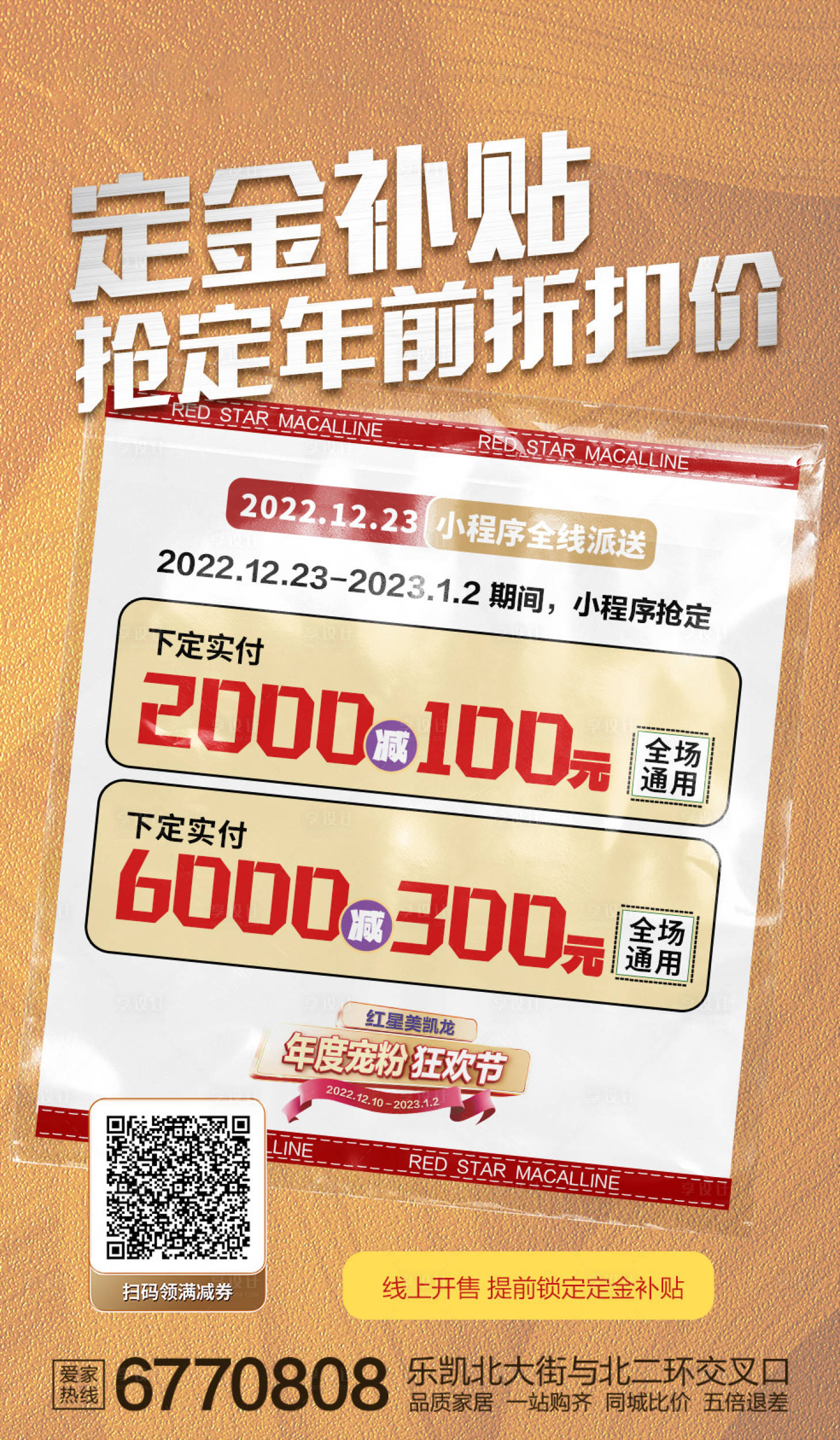 源文件下載【滿減海報】編號：99260016010119973