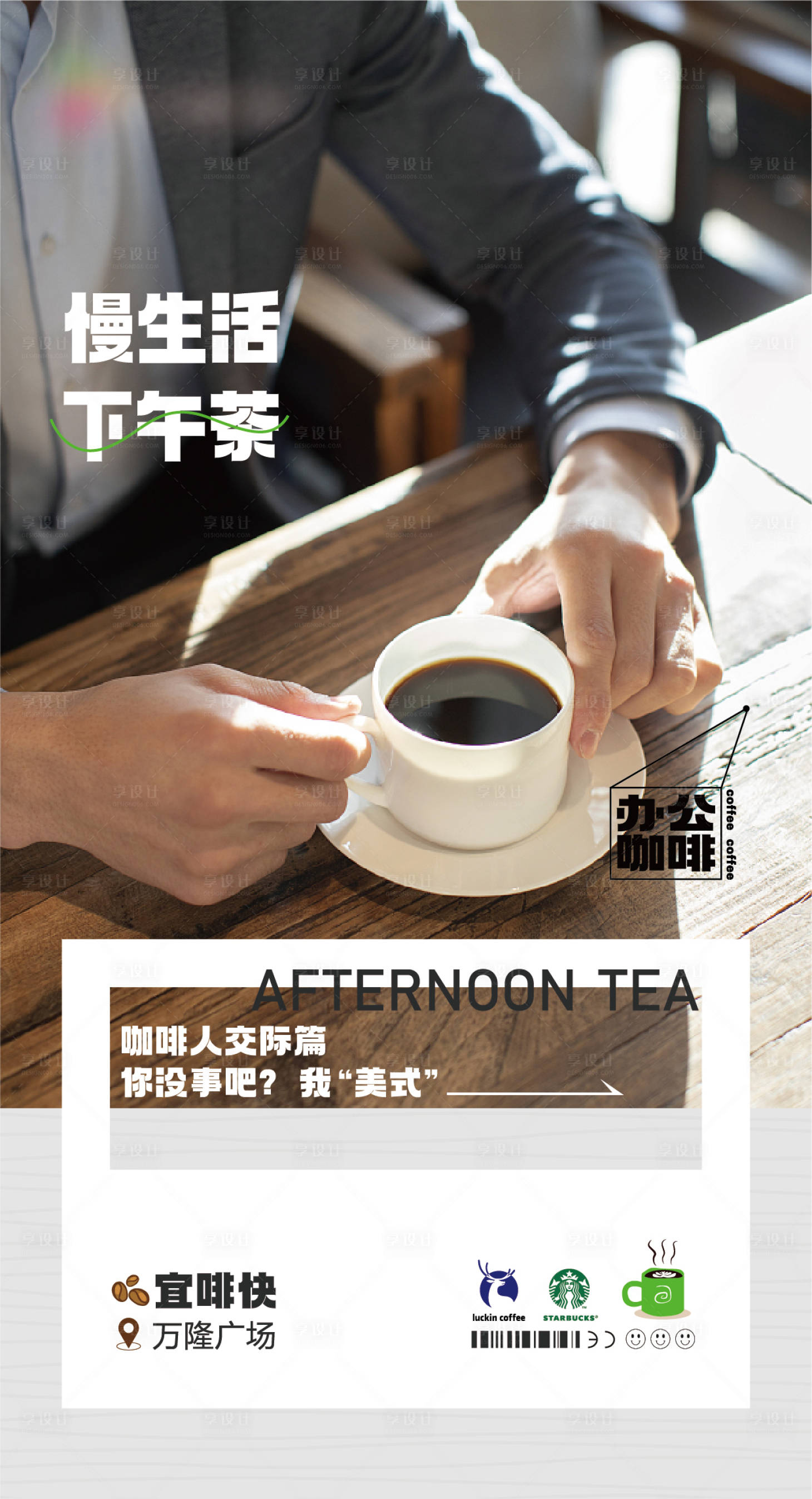 源文件下载【享设计】搜索编号：22140015990081161【咖啡下午茶  】
