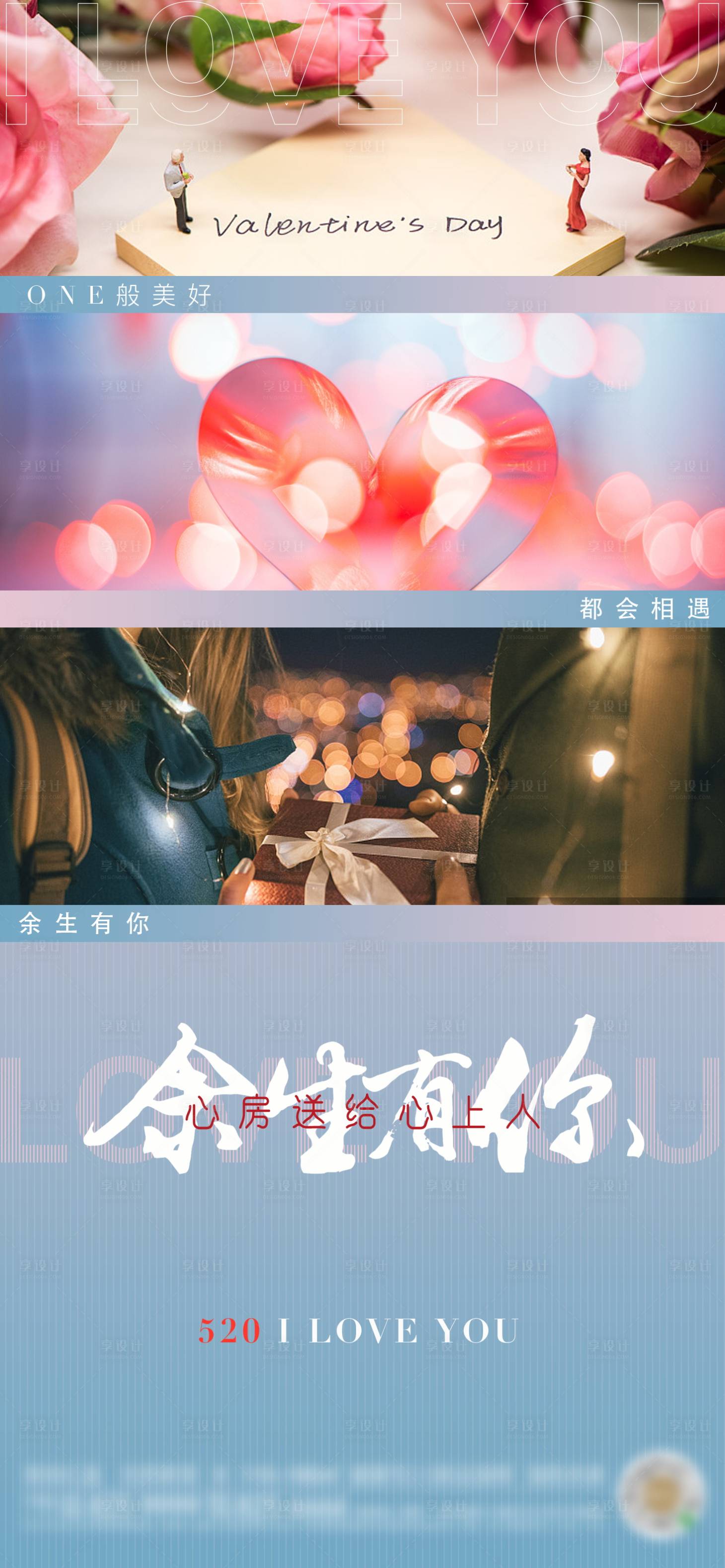源文件下载【享设计】搜索编号：26490016245998970【520情人节温馨海报】