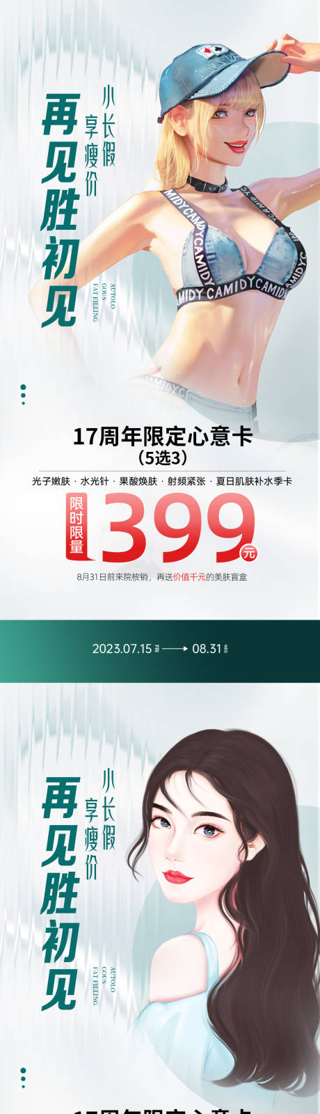 源文件下载【医美假期促销海报】编号：46260016345967455