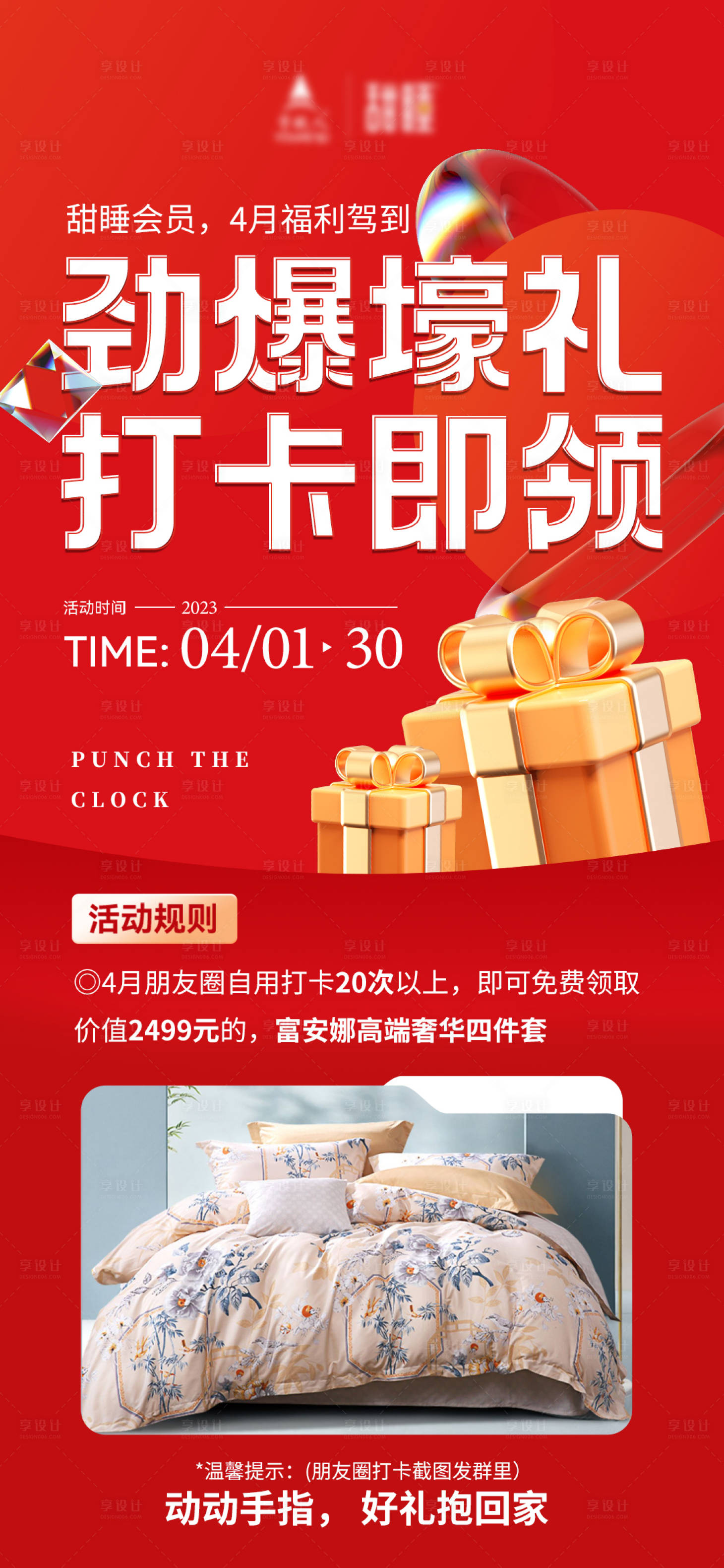 源文件下载【活动海报福利海报奖品 】编号：86550016152937789