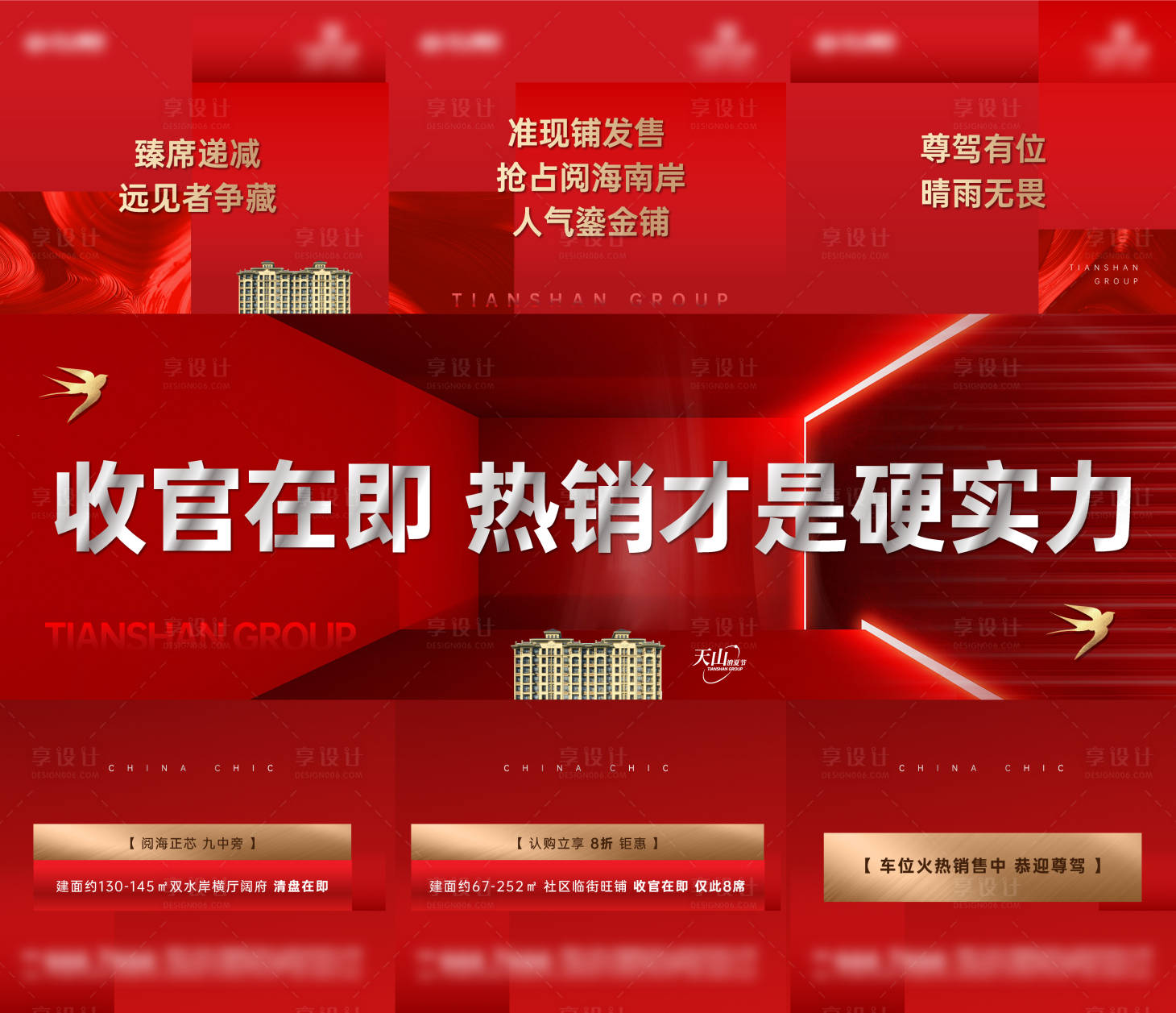源文件下載【享設(shè)計】搜索編號：71640016221233426【地產(chǎn)熱銷三宮格】