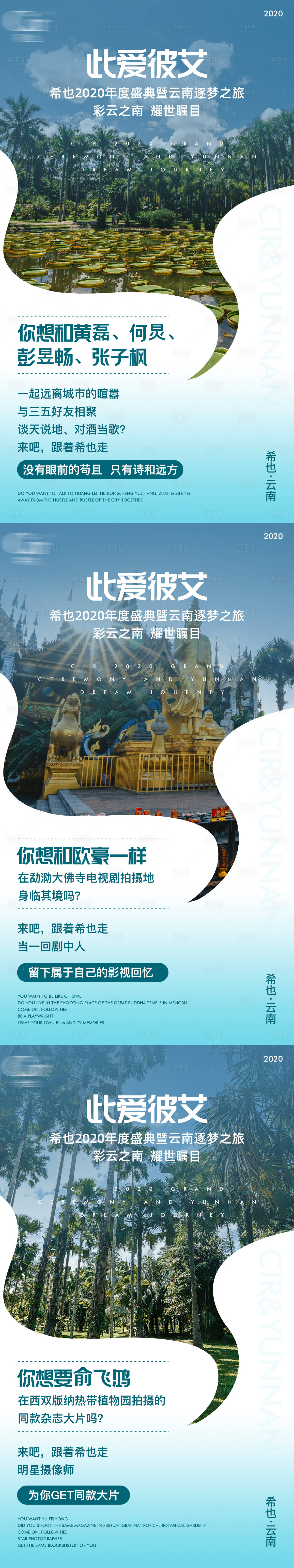 源文件下載【享設(shè)計(jì)】搜索編號：63790016367736791【旅游海報(bào)設(shè)計(jì)】