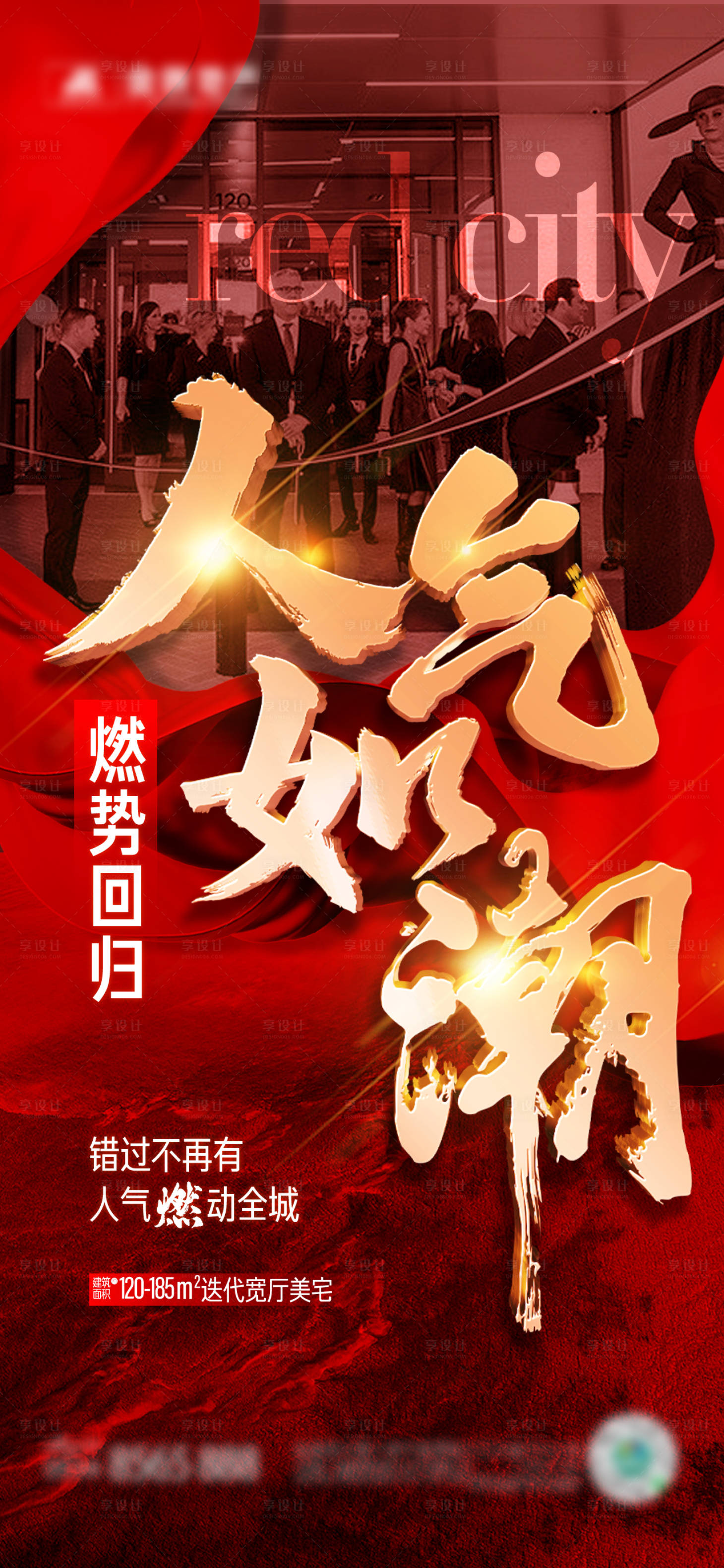 源文件下载【人气热销大字报海报】编号：24190016078688258
