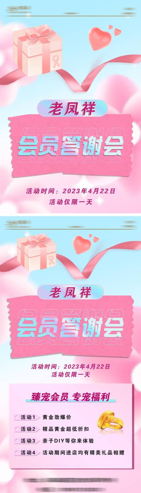 源文件下载【享设计】搜索编号：80440016167294373【会员答谢会活动海报】