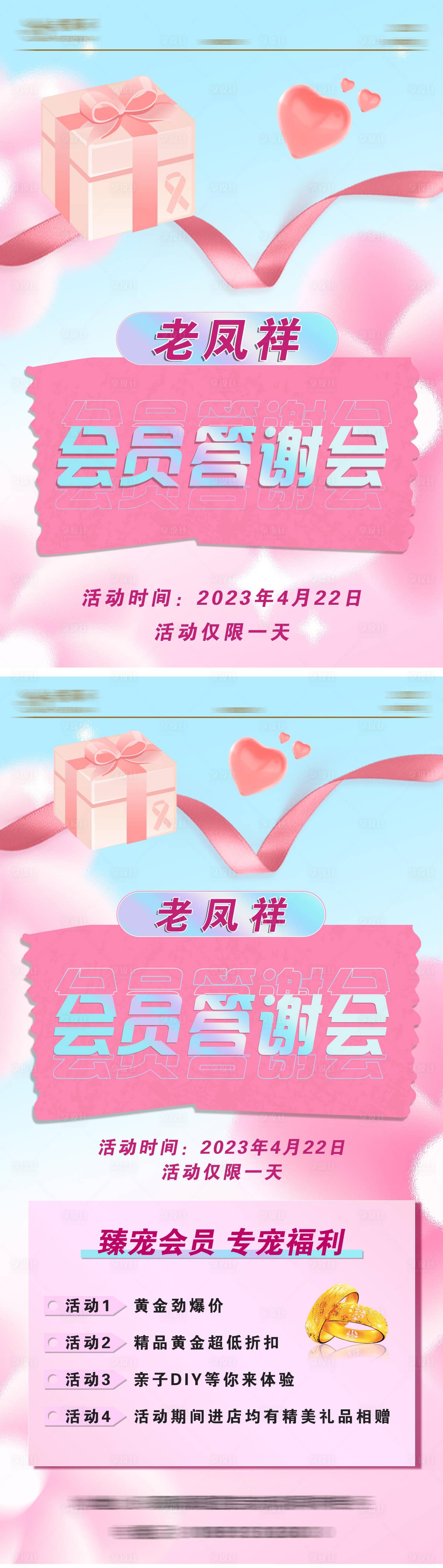 源文件下载【享设计】搜索编号：80440016167294373【会员答谢会活动海报】