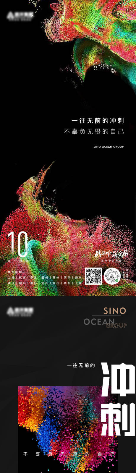 源文件下载【享设计】搜索编号：39690016263762193【品牌冲刺创意海报系列】