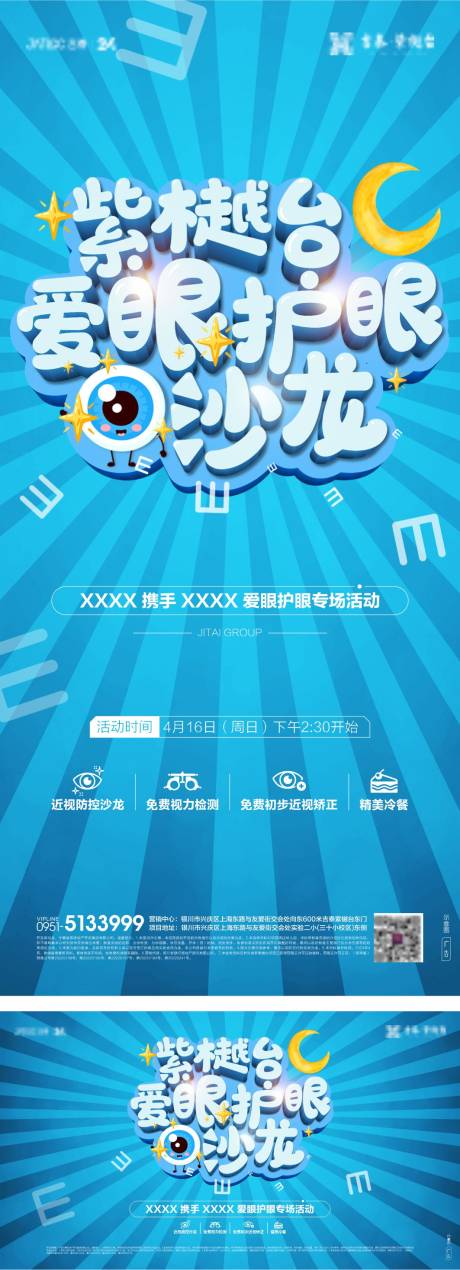 源文件下载【爱眼暖场活动海报】编号：75530016163708183