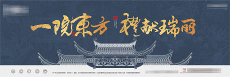 源文件下載【中式價值點合院戶外海報展板】編號：58770015868967186
