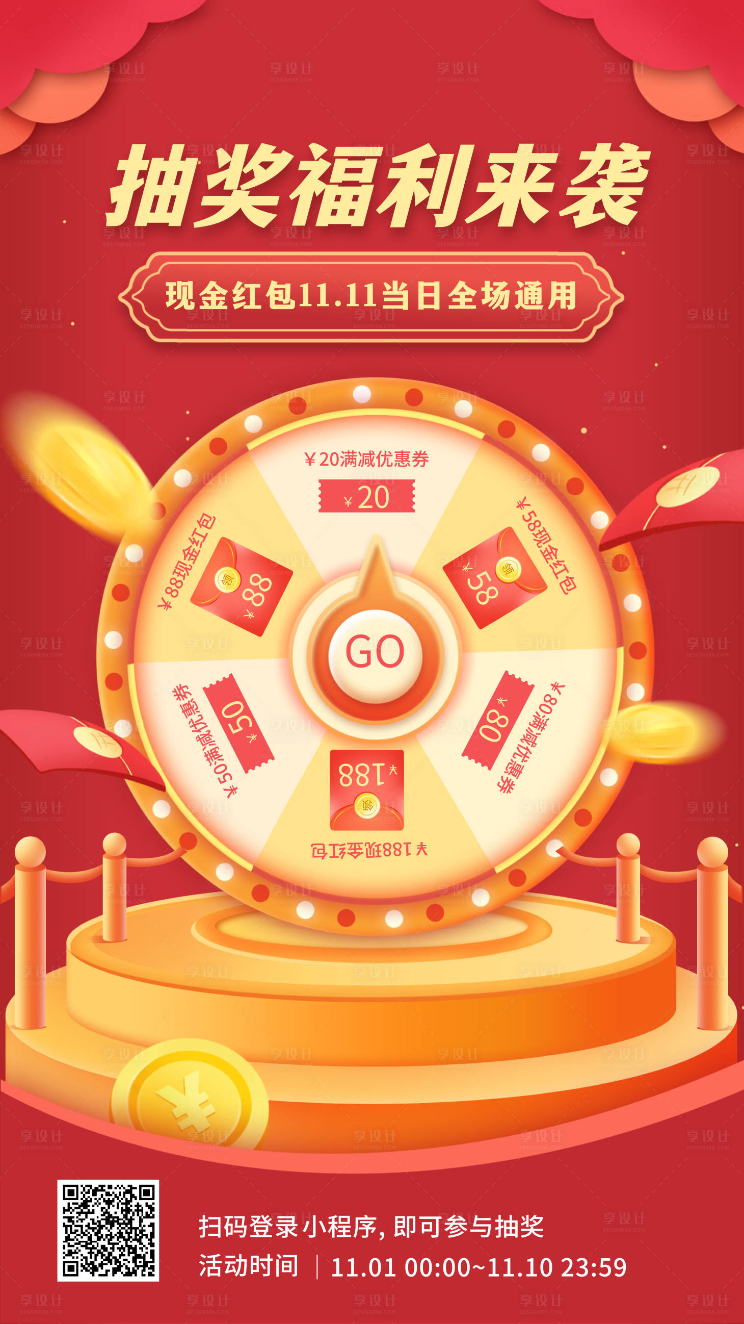 源文件下載【享設計】搜索編號：86480016390675663【雙十一抽獎轉盤紅色】