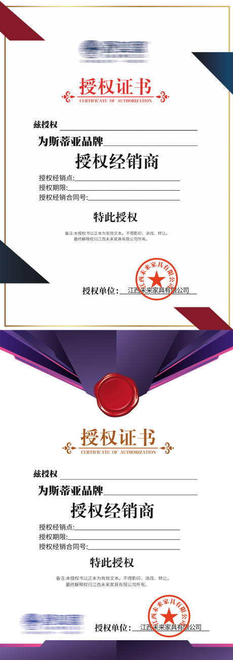 源文件下载【享设计】搜索编号：24440015809621645【家具企业经销商授权证书】