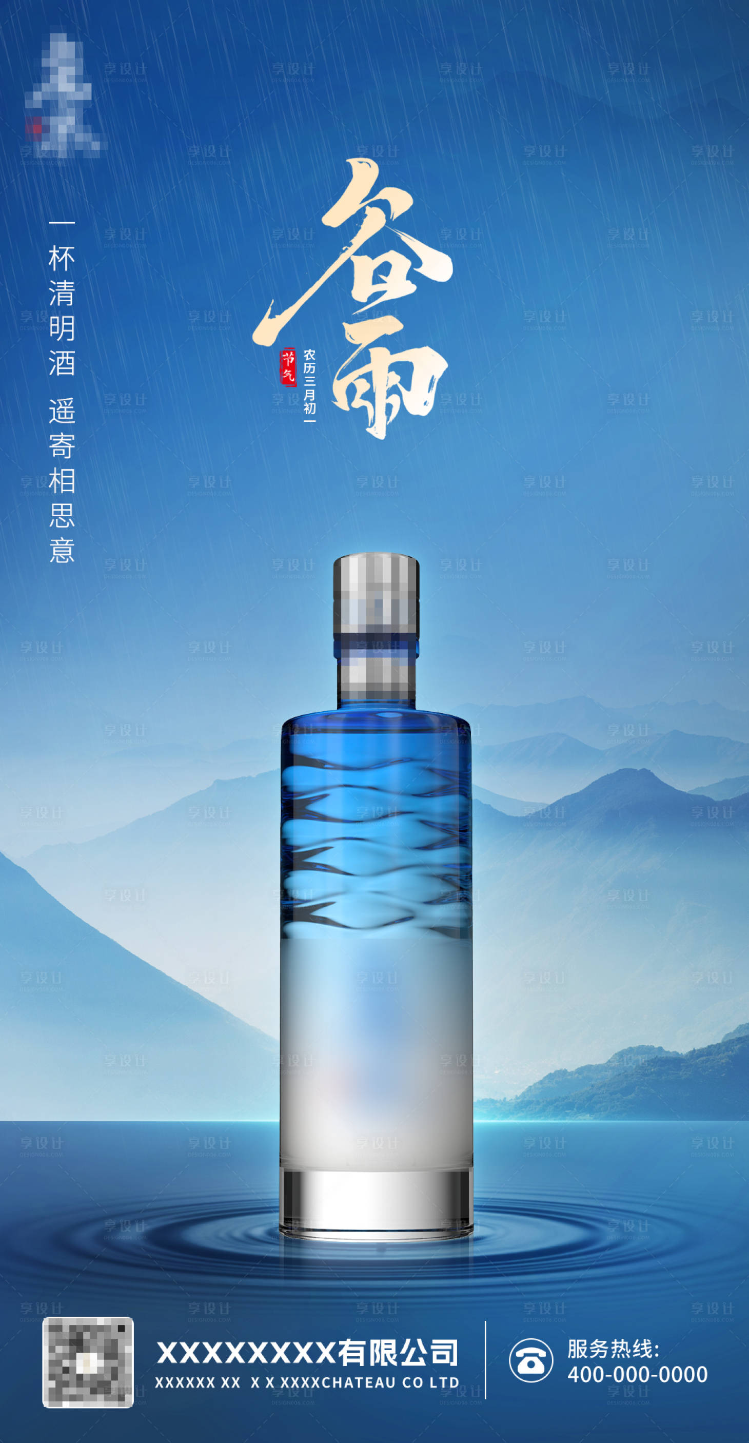 源文件下載【享設計】搜索編號：52410016231772152【白酒節氣谷雨海報】