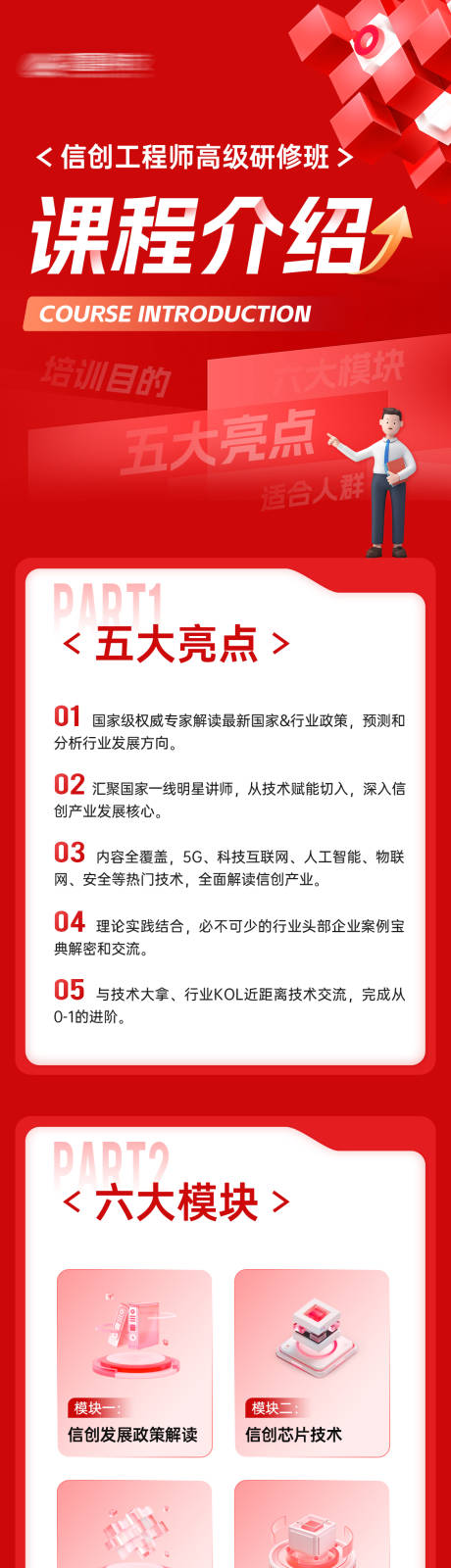 源文件下载【信创课程微信公众号长图】编号：10000016122501453
