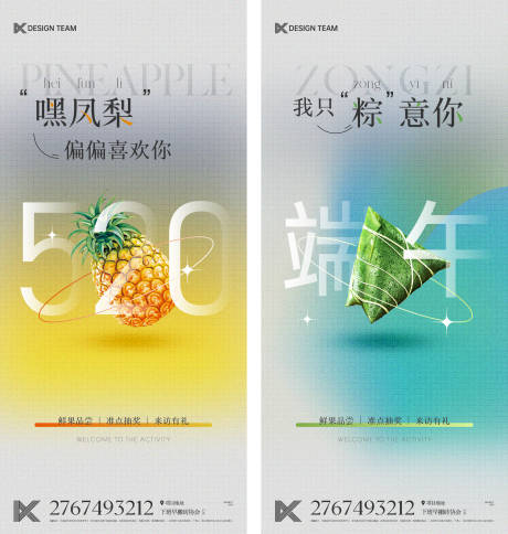 源文件下载【地产活动海报】编号：43660016335952012