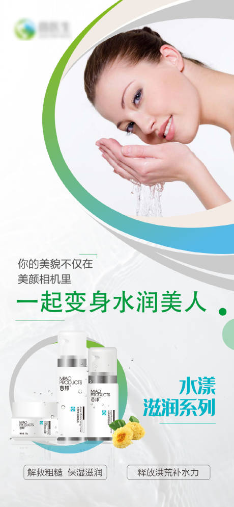 源文件下载【水漾滋润补水产品海报】编号：41220016286342266