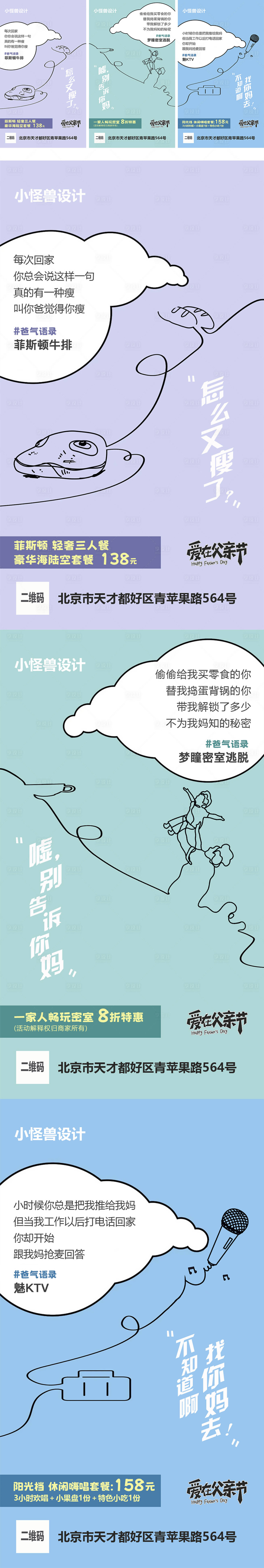 源文件下载【手绘风三宫格海报】编号：88120015982562424