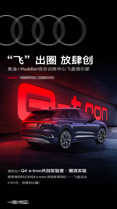 源文件下载【汽车科技发布会海报】编号：16690016001448798