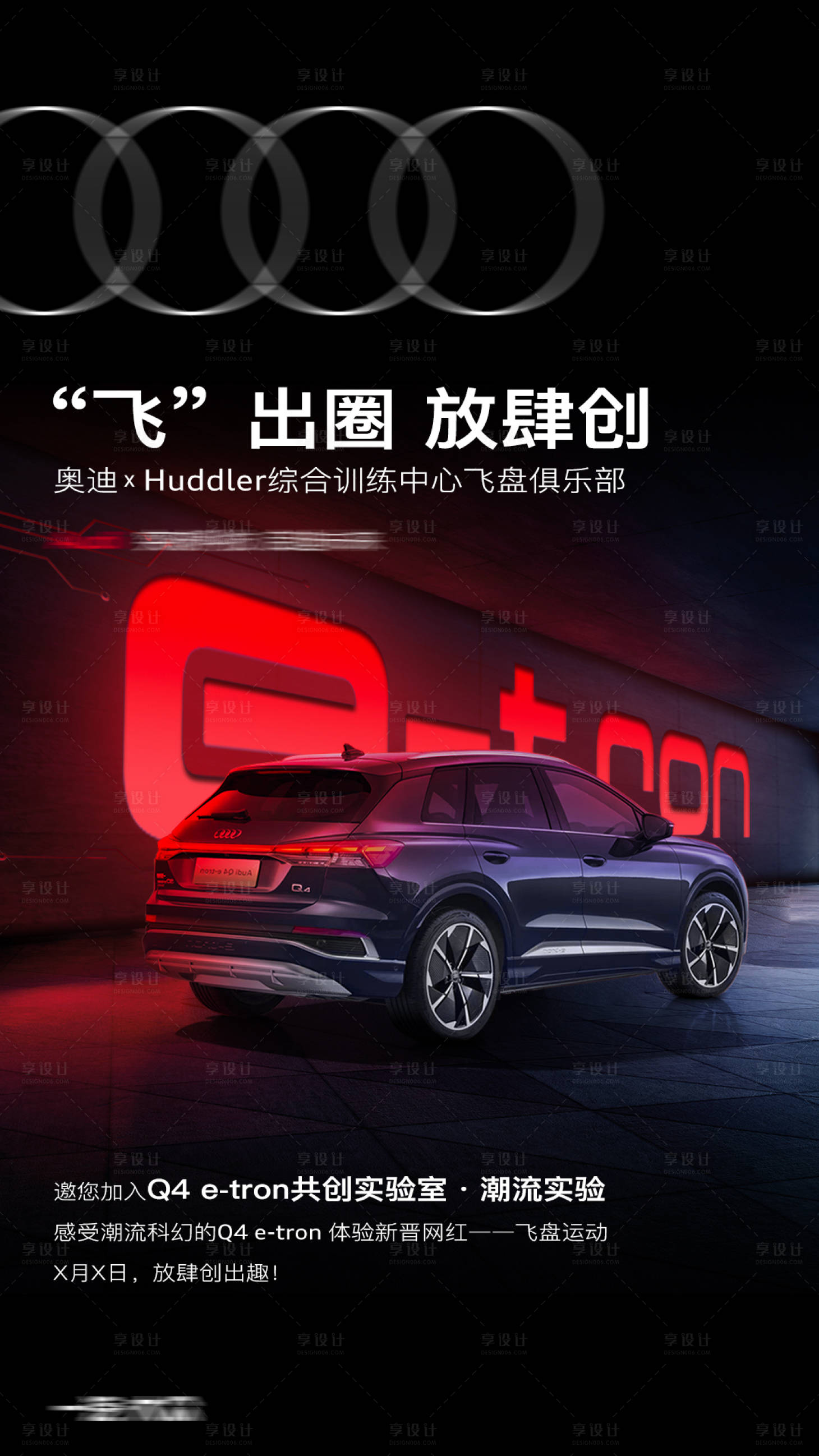 源文件下載【享設計】搜索編號：16690016001448798【汽車科技發布會海報】
