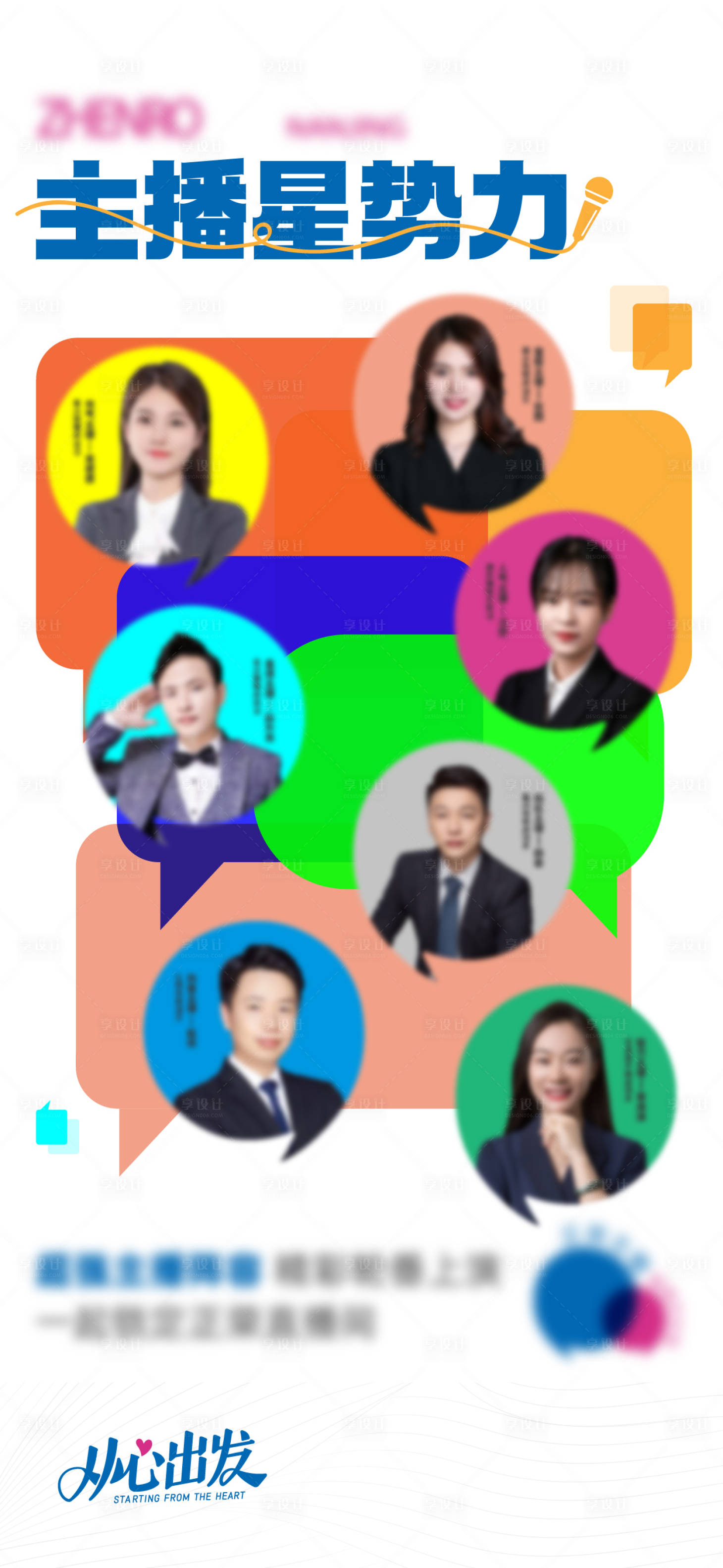 源文件下載【地產(chǎn)主播星勢力海報】編號：75170016047652119