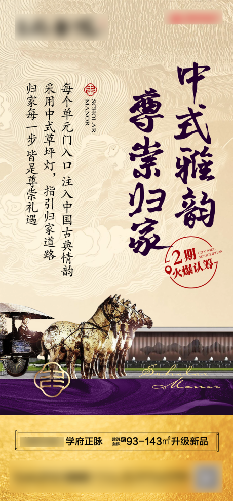 源文件下載【中式地產歸家高檔海報】編號：24340015780768295