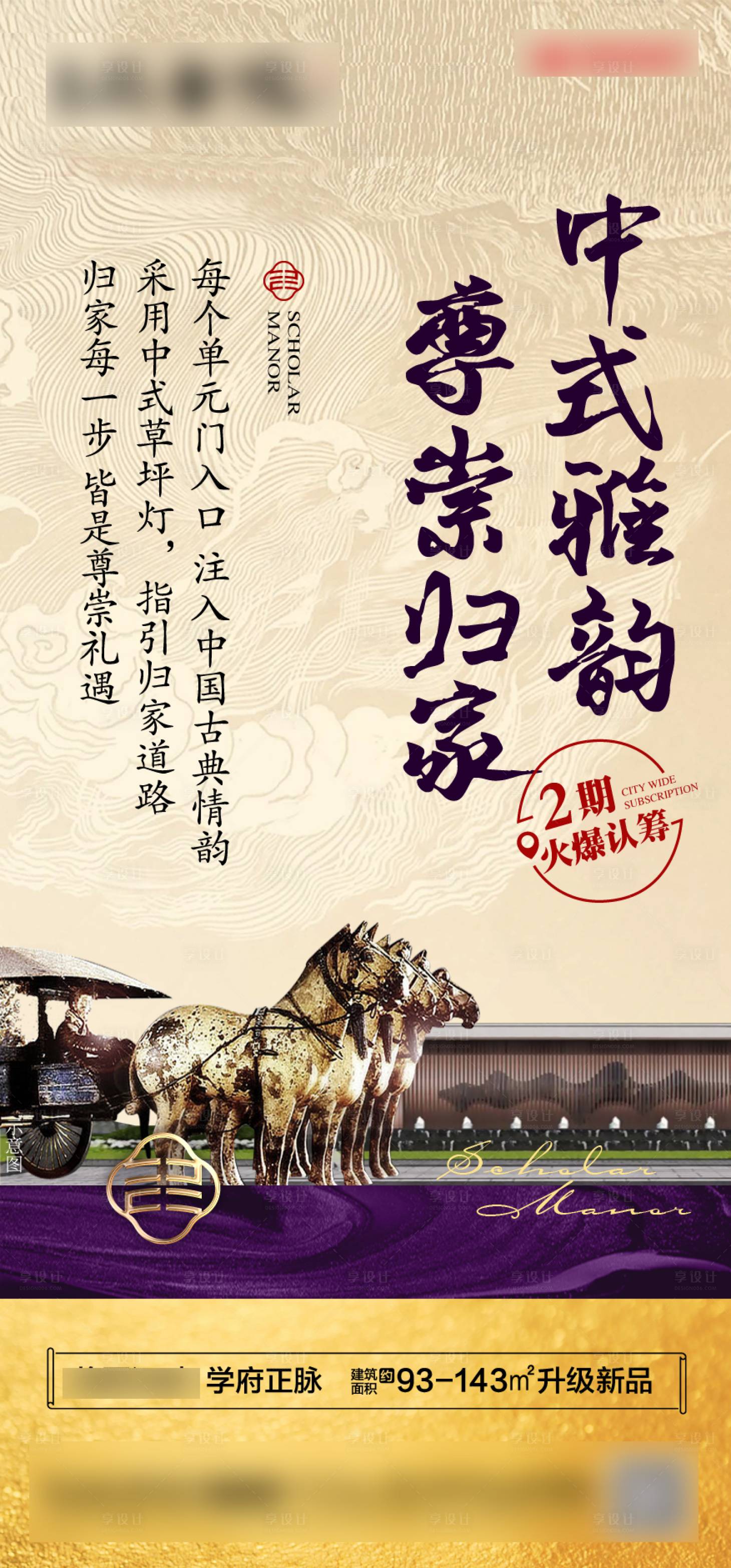 源文件下载【享设计】搜索编号：24340015780768295【中式地产归家高档海报】