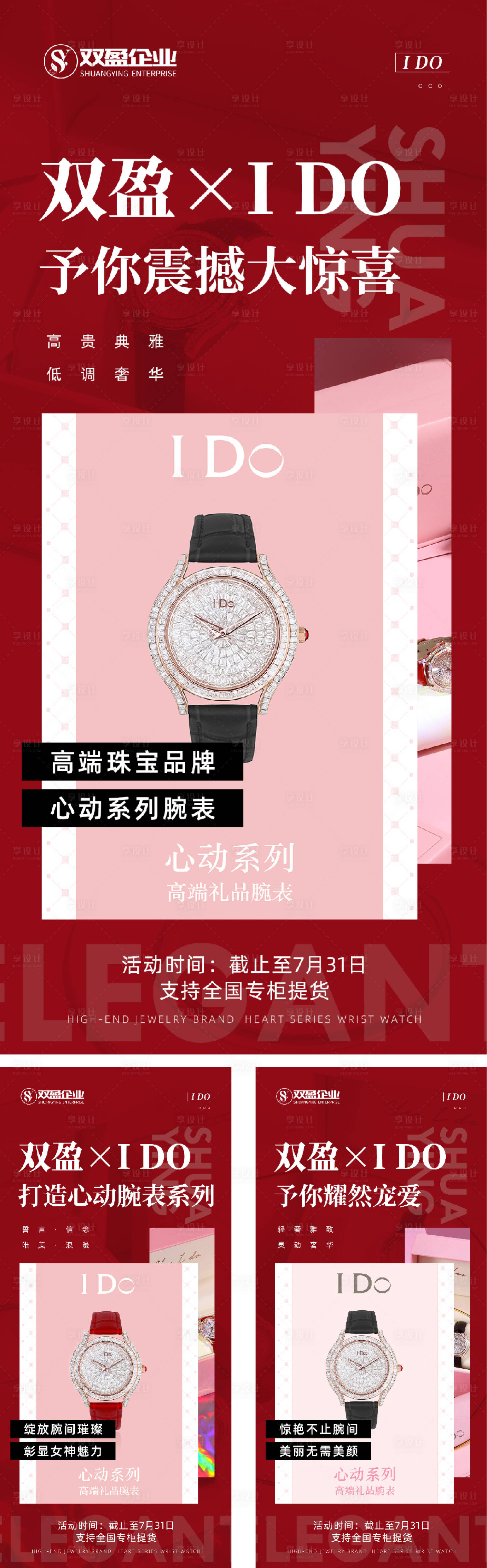 源文件下载【福利手表海报】编号：72530015797911175