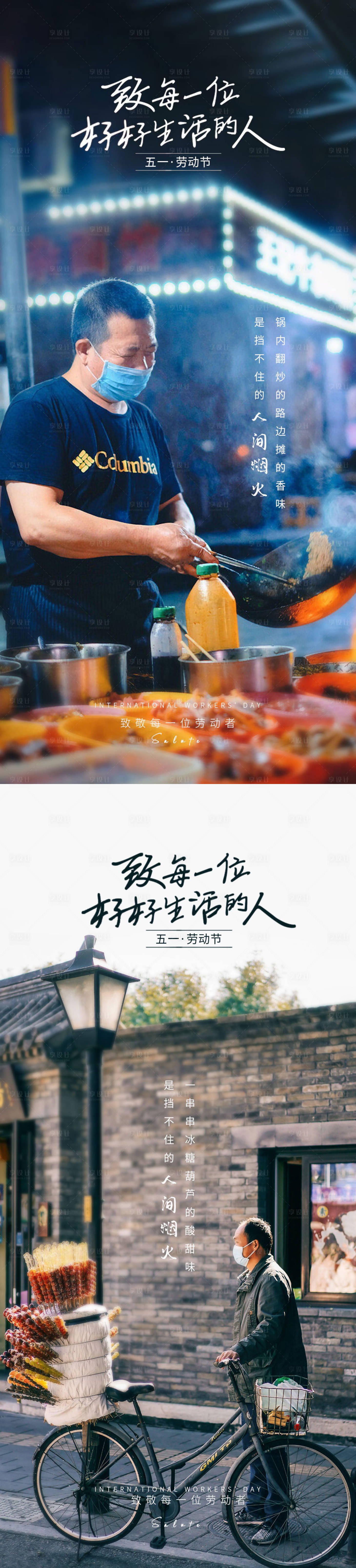 源文件下載【享設計】搜索編號：30870016210816927【勞動節五一海報】