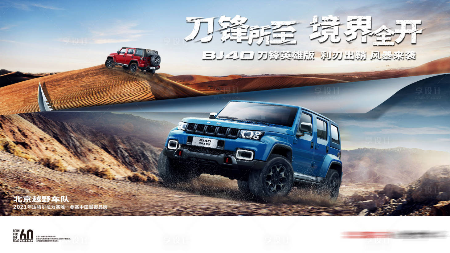 源文件下載【享設計】搜索編號：93780016285938090【越野汽車合成海報】