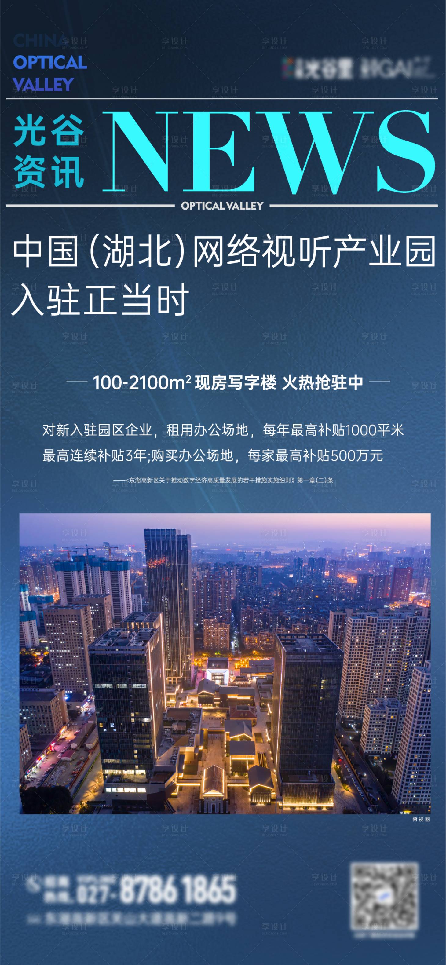 源文件下載【享設(shè)計】搜索編號：75700016189622337【資訊熱點刷屏海報】