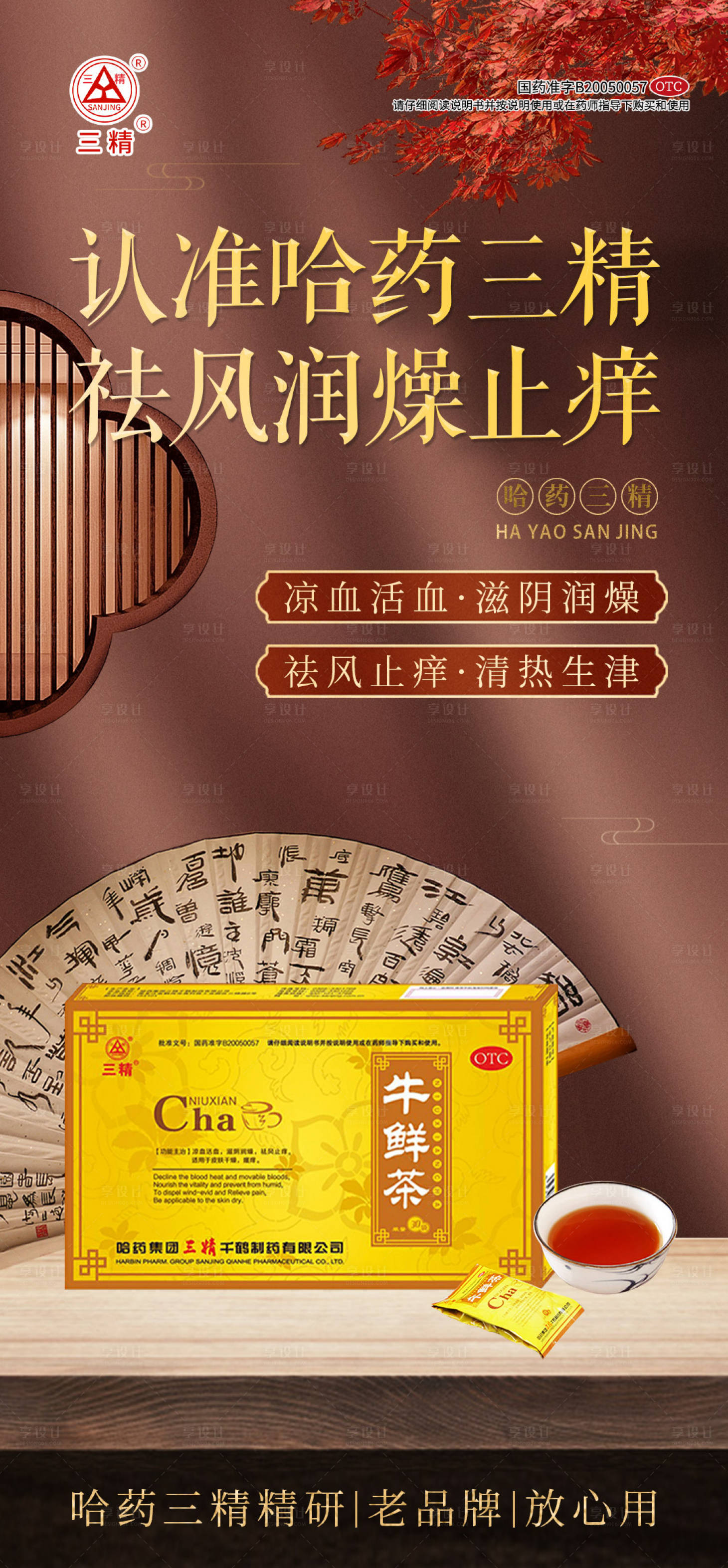 源文件下載【享設計】搜索編號：75800015780881818【保健品產品海報】