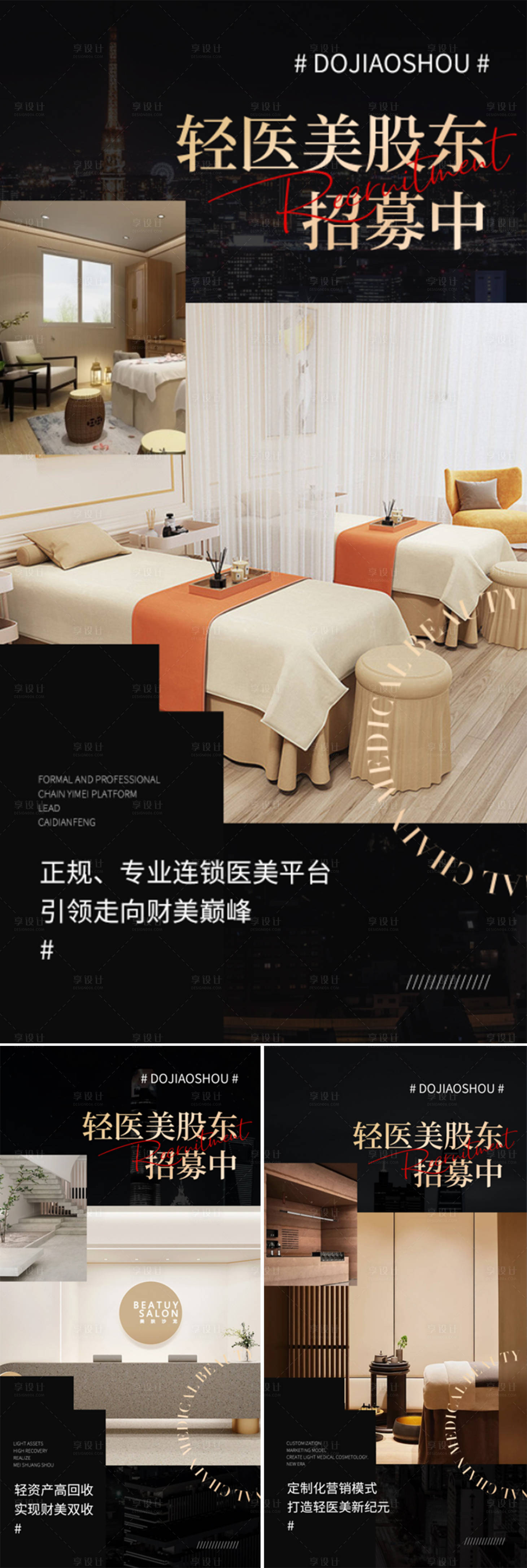 源文件下載【醫美招商造勢輕奢高端股東招募黑金海報】編號：44960016086847492