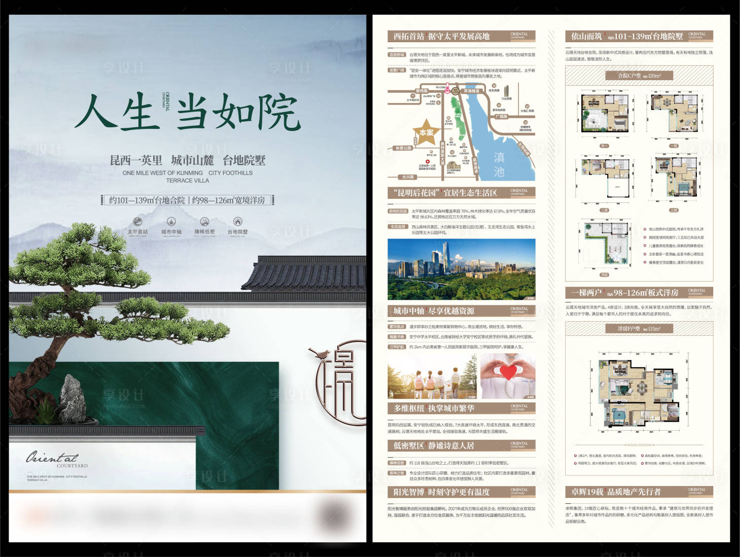 源文件下载【享设计】搜索编号：26680016239704232【地产单页】