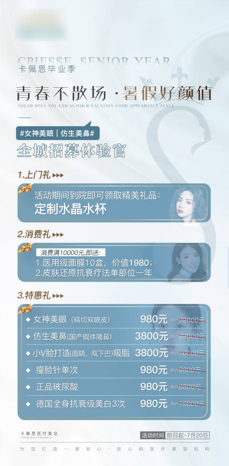 源文件下载【医美毕业季活动宣传】编号：20230406094409640