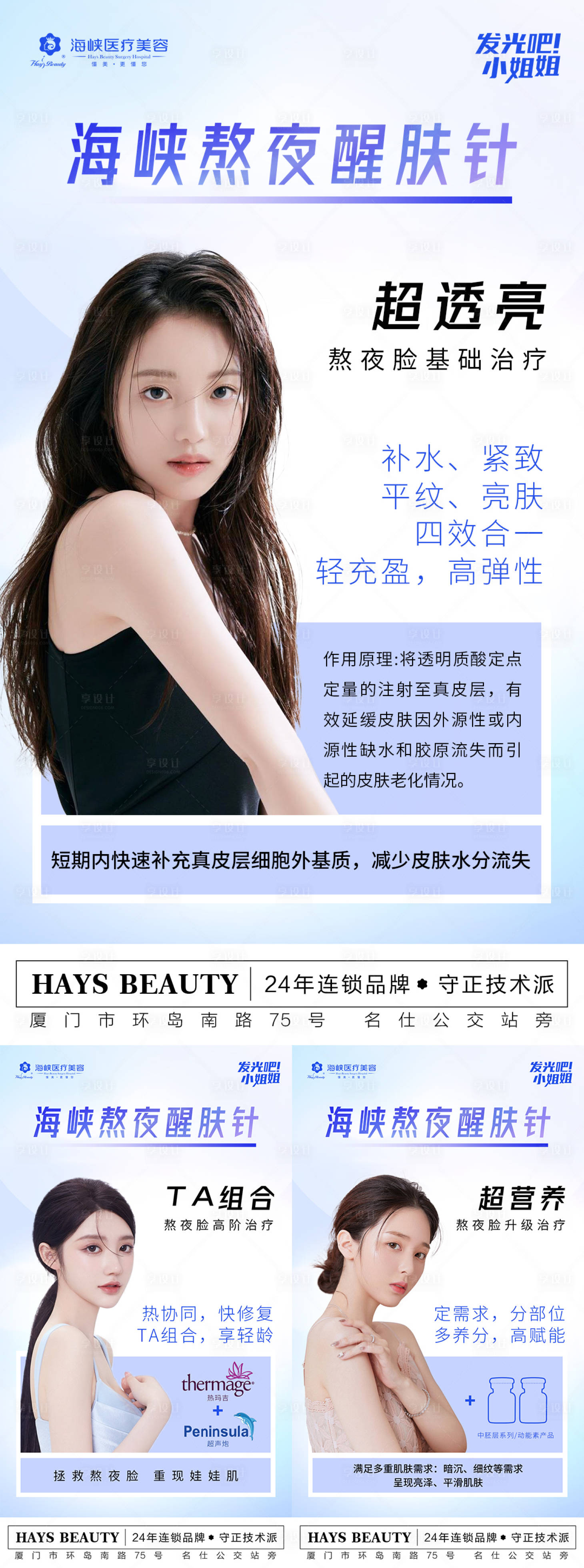 源文件下載【享設計】搜索編號：97900016066771983【熬夜醒膚針】