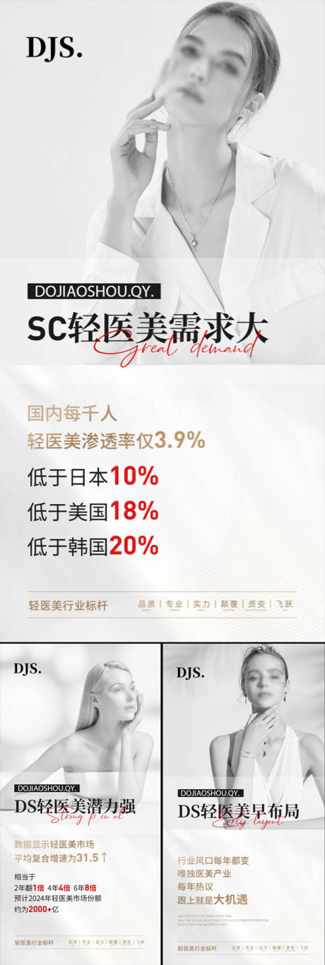 源文件下载【医美招商造势轻奢高端美业创业白金海报】编号：53190016121277878