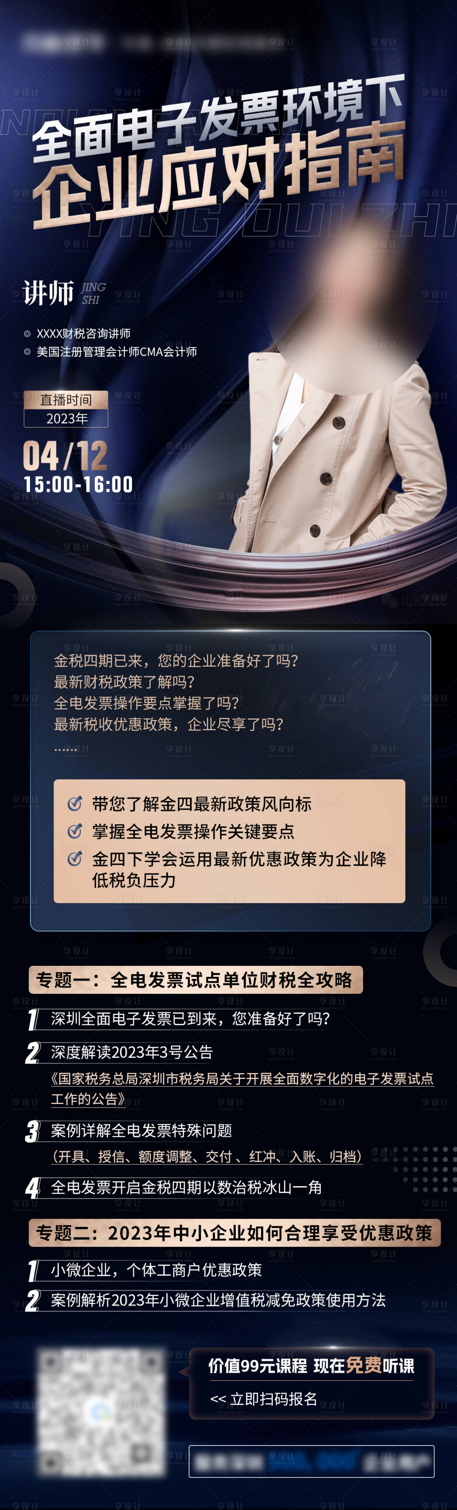 源文件下载【全电直播课】编号：20230426133920585