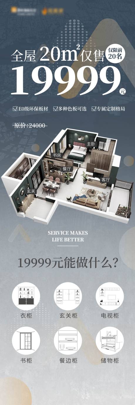 源文件下载【地产装修价值海报】编号：33900016314592997