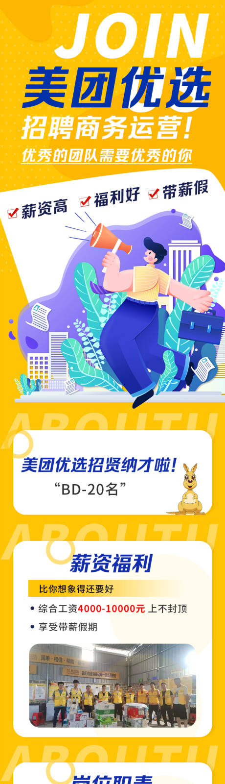 源文件下载【招聘长图 】编号：14950016058489730