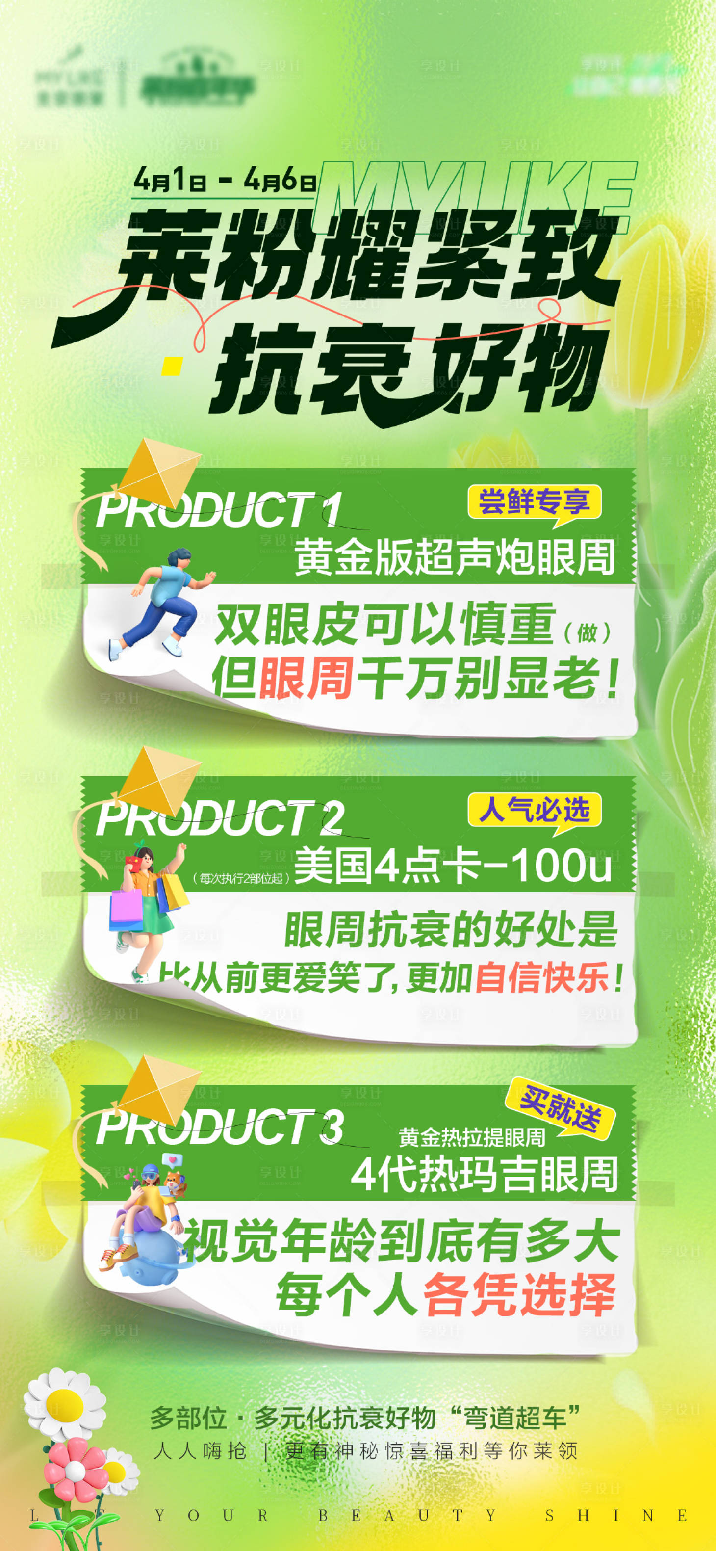 源文件下載【享設(shè)計】搜索編號：38440015802575994【春日促銷】